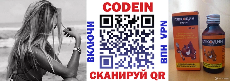 Кодеин напиток Lean (лин)  закладки  Выборг 
